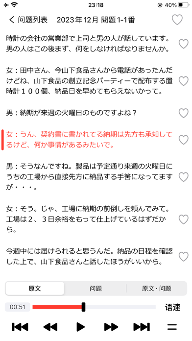 JLPTN1日语听力练习_最新题库PRO