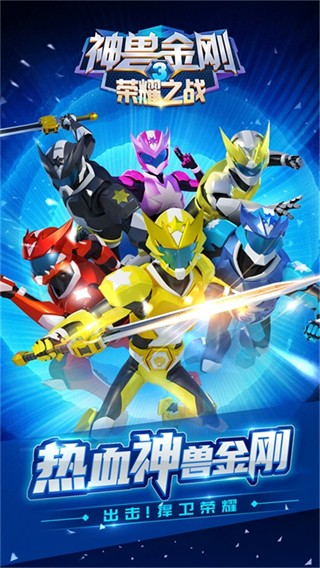 神兽金刚3荣耀之战无限金币下载v1.4.4