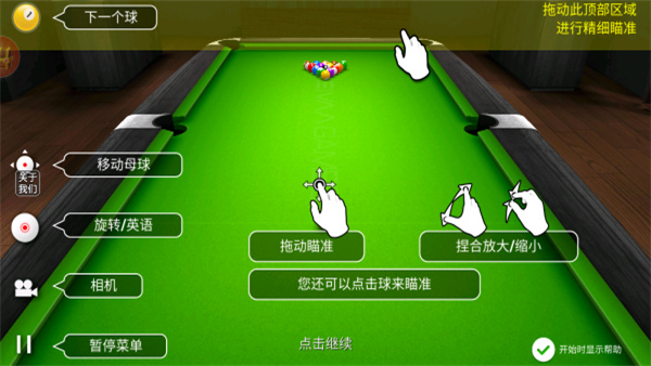大招台球手机版下载v2