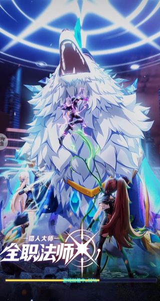全职法师猎人大师安卓版下载v1.5.0