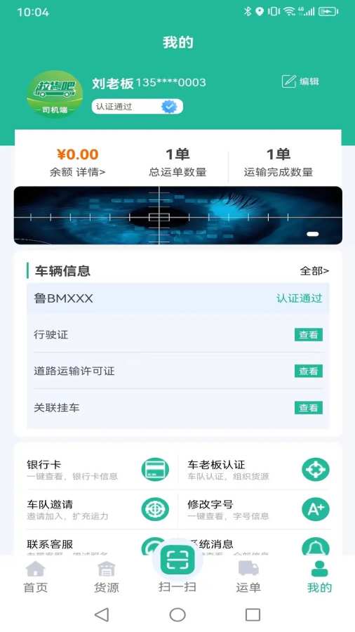 拉货吧司机端