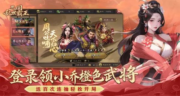 三国乱世霸王手机版下载v1.0.3