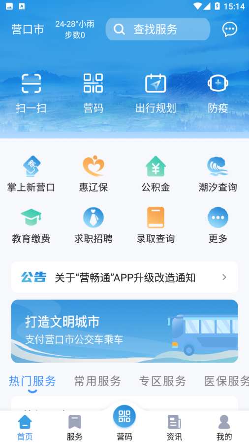 营畅通