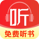 书全免费听书
