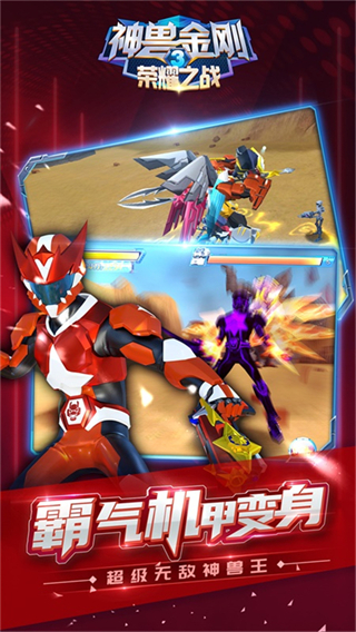 神兽金刚3荣耀之战无限金币下载v1.4.4
