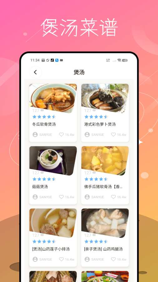 每日食谱