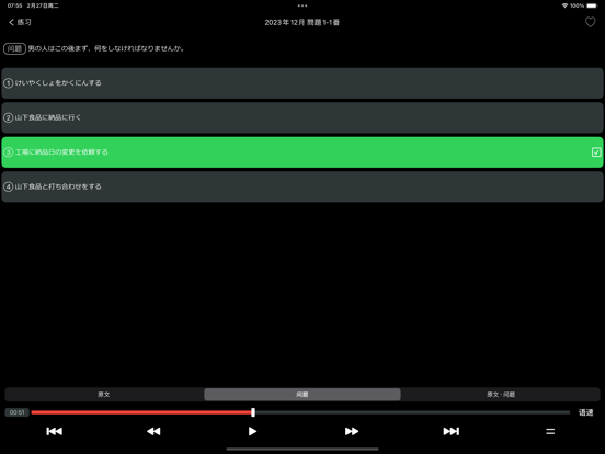JLPTN1日语听力练习_最新题库PRO
