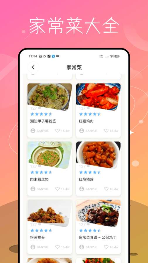 每日食谱