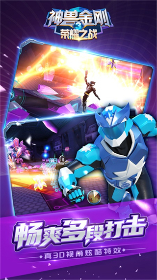 神兽金刚3荣耀之战无限金币下载v1.4.4