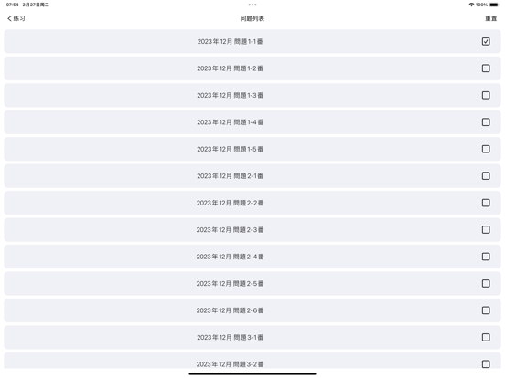 JLPTN1日语听力练习_最新题库PRO
