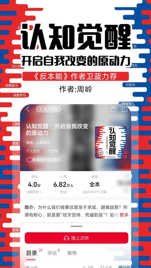联通爱听