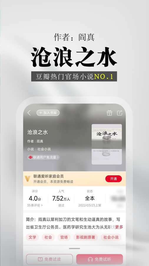联通爱听