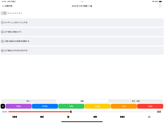 JLPTN1日语听力练习_最新题库PRO