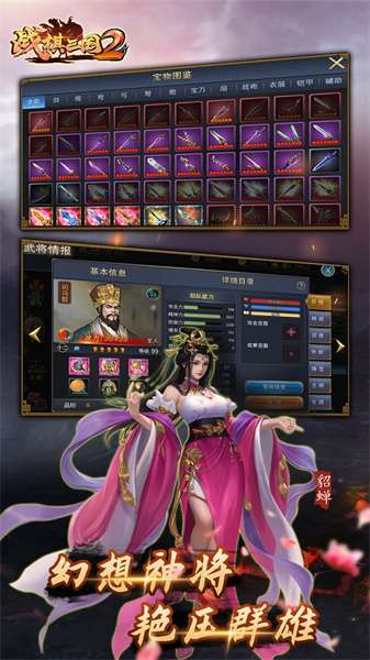 战棋三国2官方版下载v5.6.00安卓版