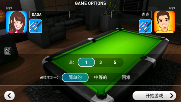 大招台球手机版下载v2
