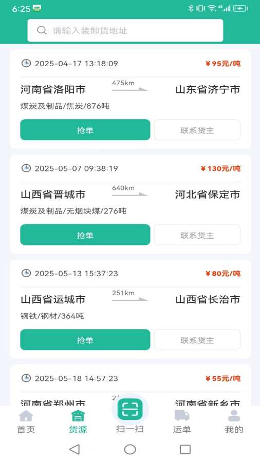 拉货吧司机端