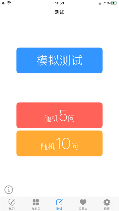 JLPTN1日语听力练习_最新题库PRO