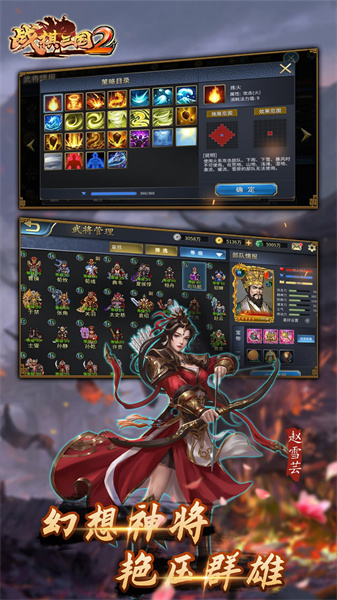 战棋三国2官方版下载v5.6.00安卓版