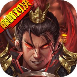 战棋三国2官方版下载v5.6.00安卓版