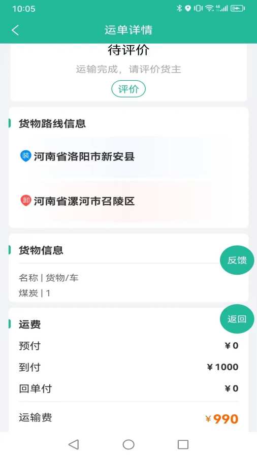 拉货吧司机端