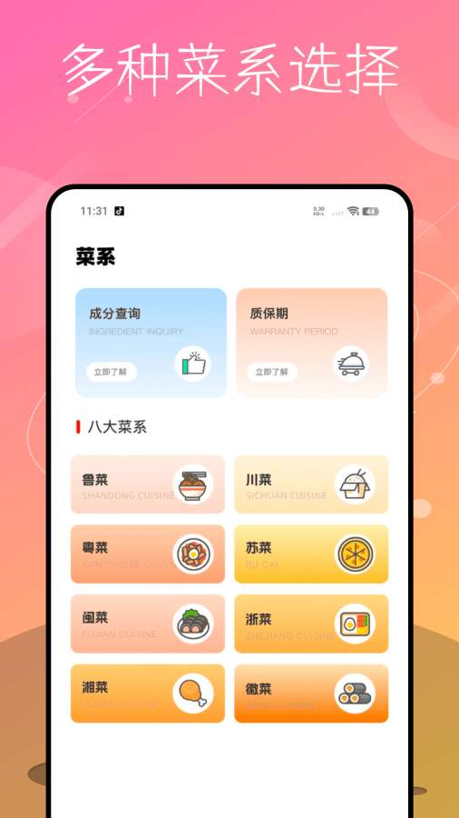 每日食谱