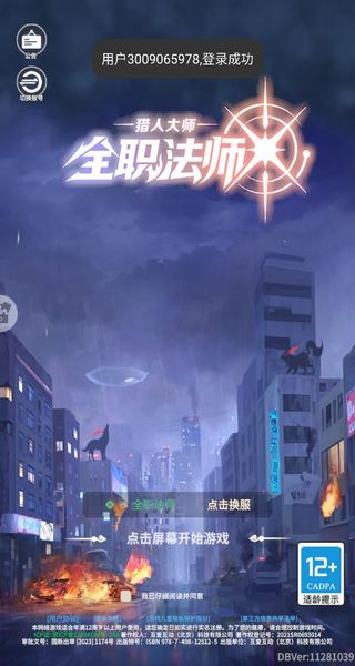 全职法师猎人大师安卓版下载v1.5.0