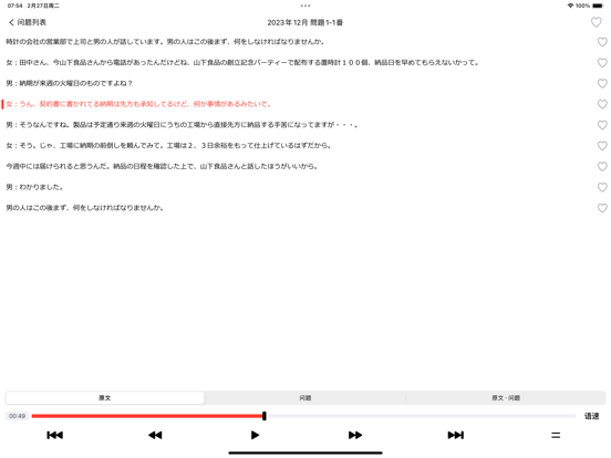 JLPTN1日语听力练习_最新题库PRO