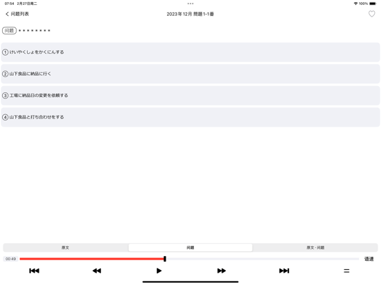 JLPTN1日语听力练习_最新题库PRO