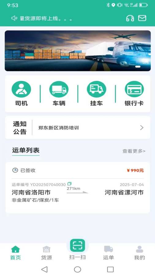 拉货吧司机端