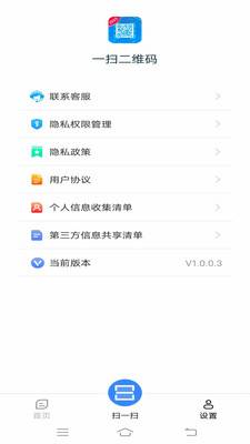 一扫二维码