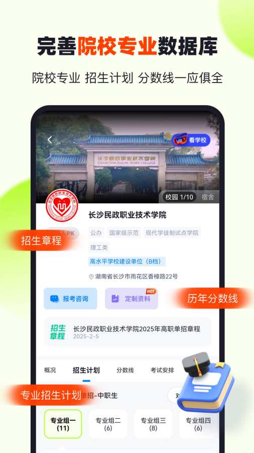 潇湘高职单招