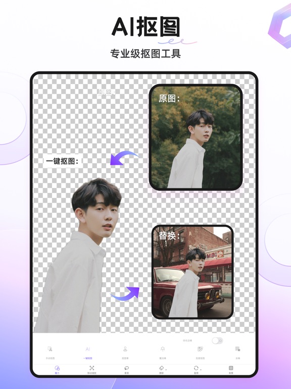 ProKnockOut抠图p图修图神器专业智能证件照制作