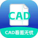CAD看图无忧