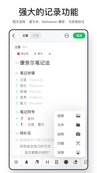 闪卡_复习备考学霸笔记