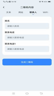 一扫二维码