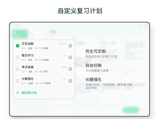 闪卡_复习备考学霸笔记