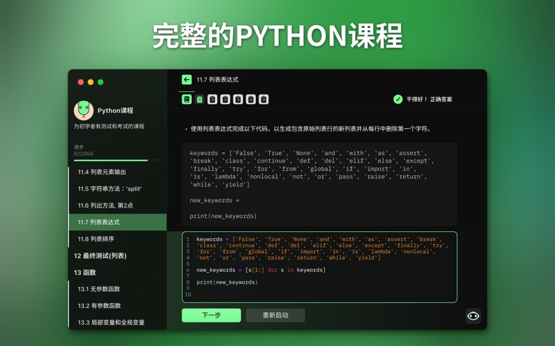 Python学习_编程教育和课堂