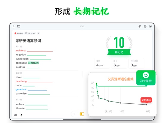 闪卡_复习备考学霸笔记