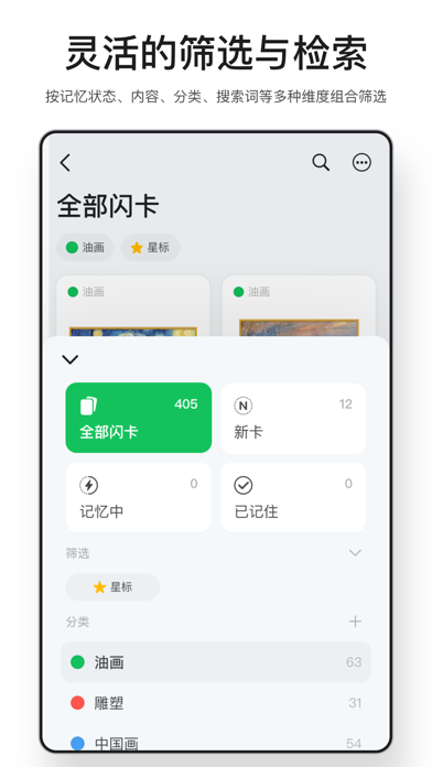 闪卡_复习备考学霸笔记