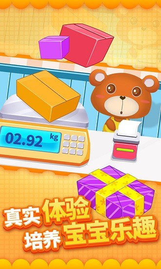 儿童宝宝快递游戏最新版下载v2.3.1 安卓版