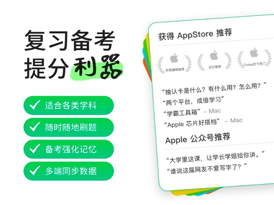 闪卡_复习备考学霸笔记