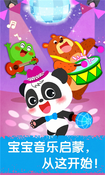宝宝巴士音乐派对游戏下载v9.87.00.00 安卓版