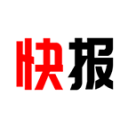 热点快报