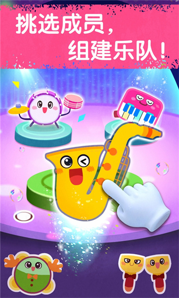 宝宝巴士音乐派对游戏下载v9.87.00.00 安卓版