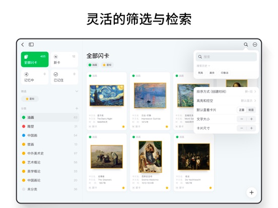 闪卡_复习备考学霸笔记
