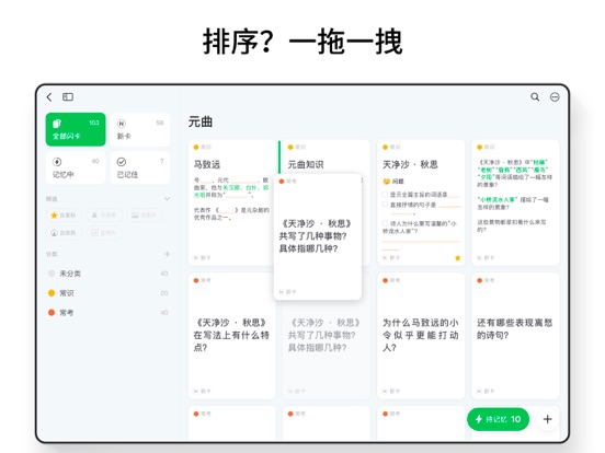 闪卡_复习备考学霸笔记