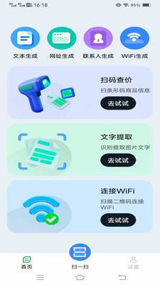 一扫二维码