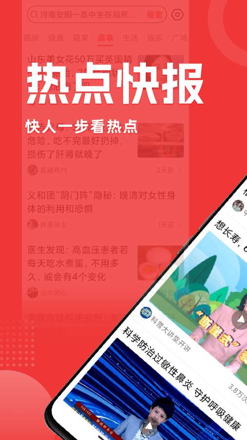 热点快报