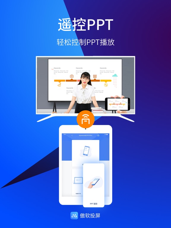 傲软投屏ApowerMirror_无线投屏助手