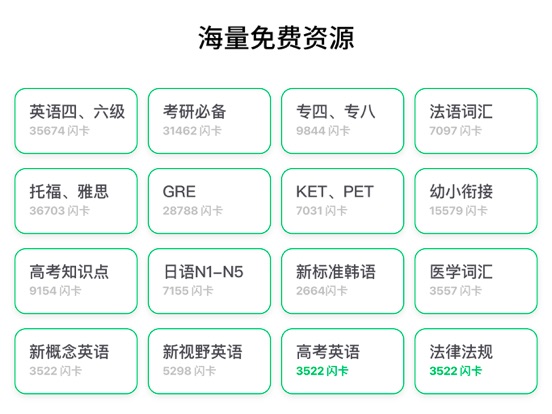 闪卡_复习备考学霸笔记